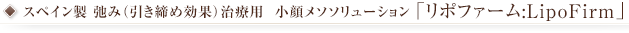 リポファーム